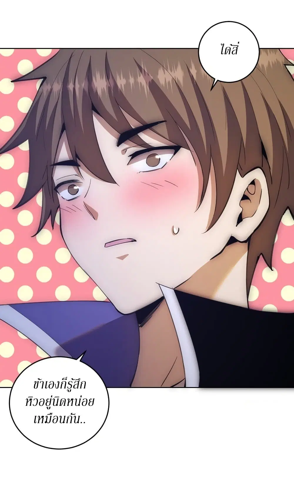 King Star Emperor ตอนที่ 140 หน้า 23