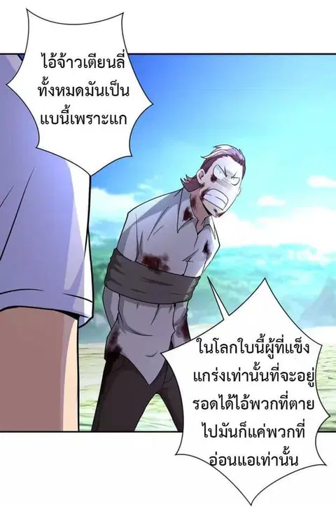 Apocalyptic Super System ตอนที่ 77 หน้า 14