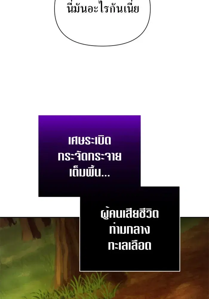 Your Throne ตอนที่ 124 หน้า 151