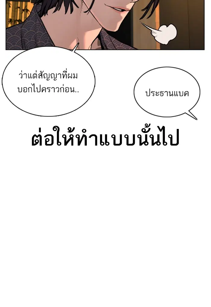 How to Fight ตอนที่ 68 หน้า 114