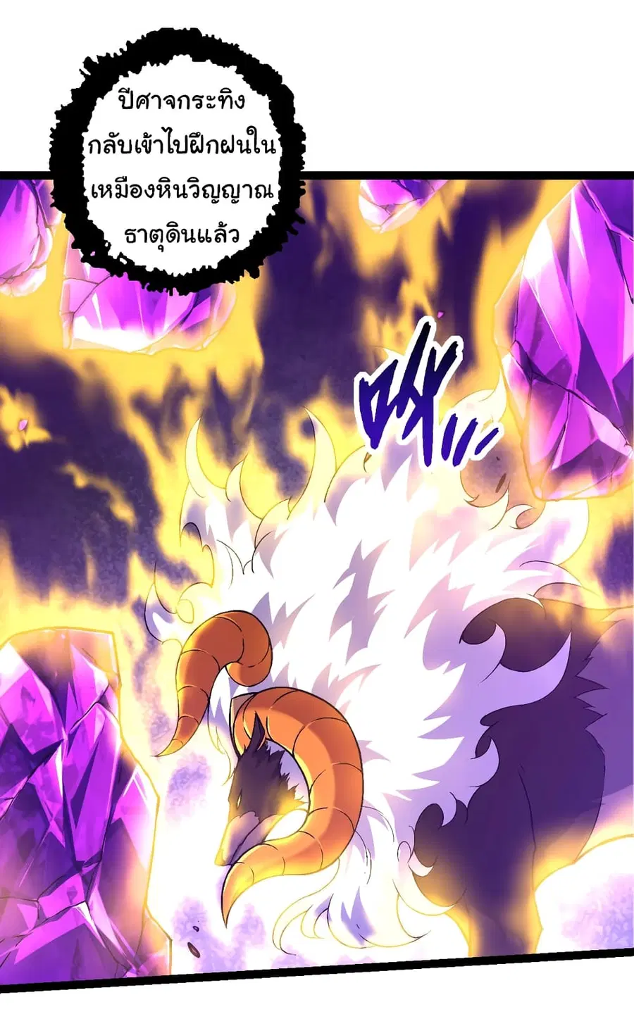 Evolution from the Big Tree ตอนที่ 84 หน้า 10