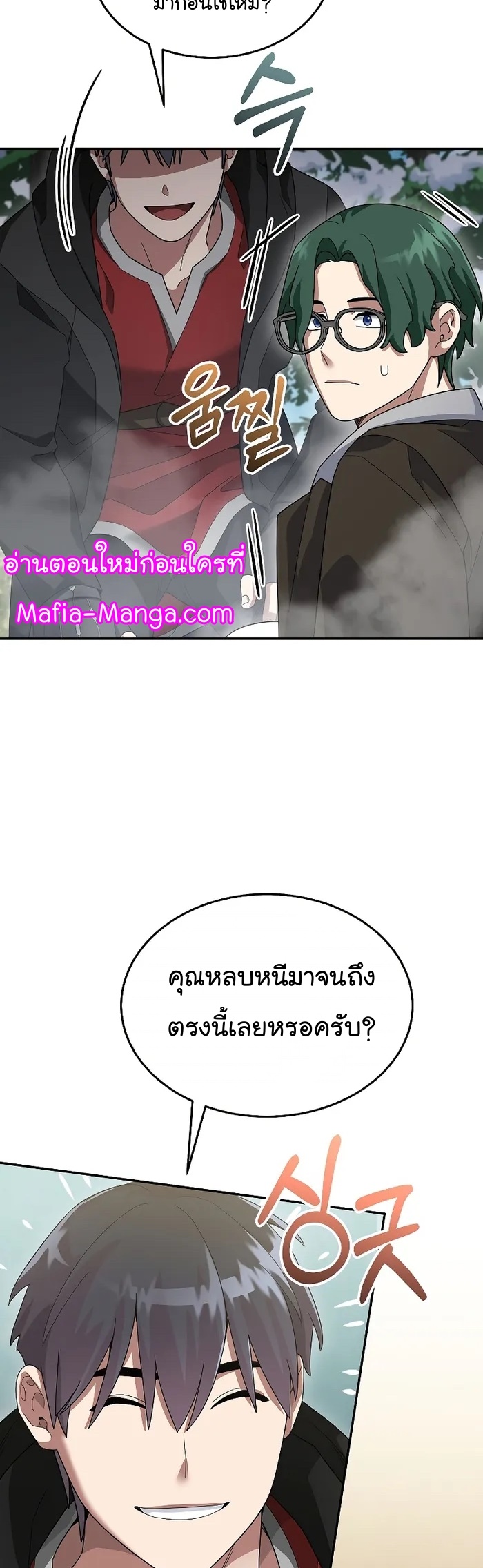 The Newbie Is Too Strong ตอนที่ 82 หน้า 47