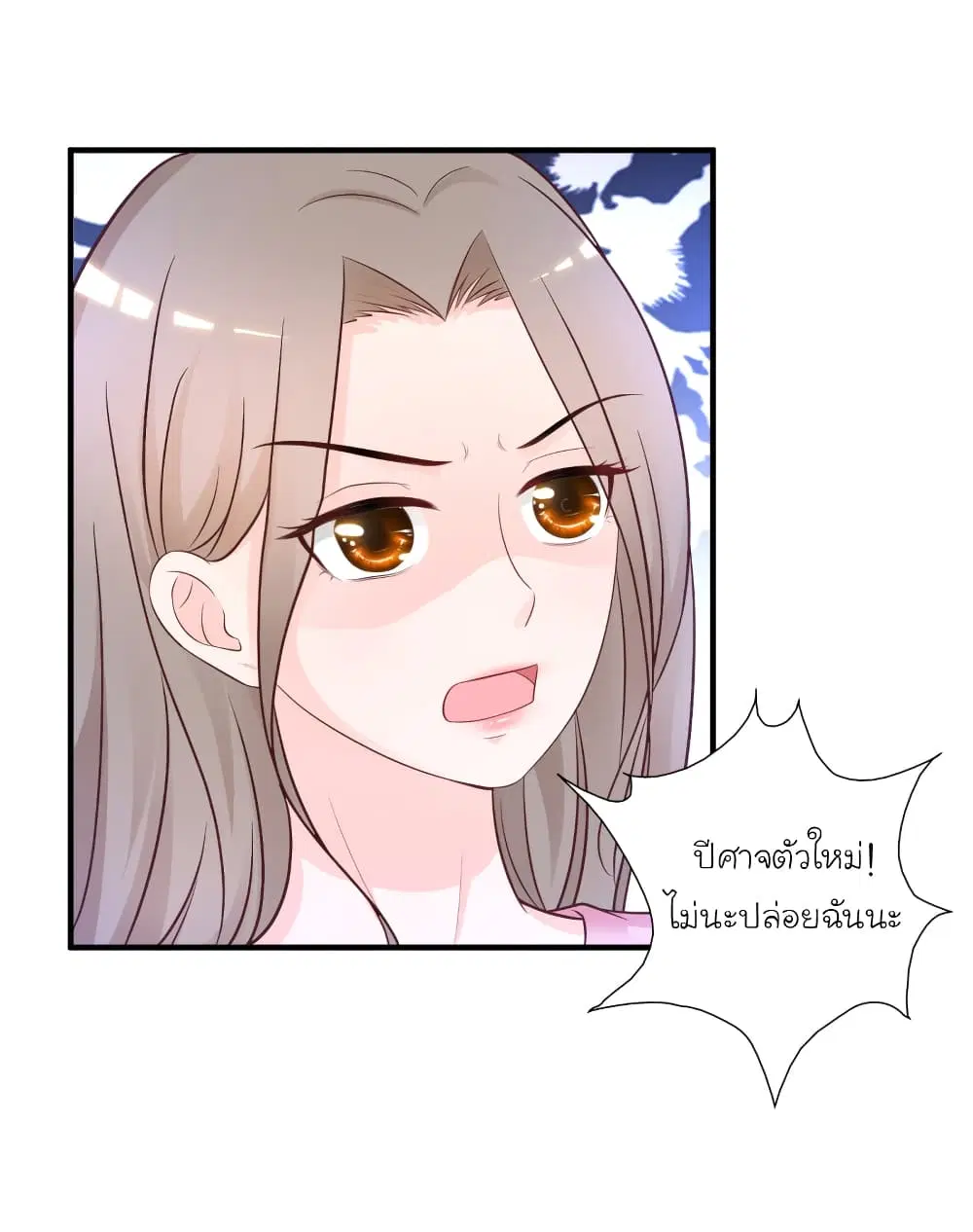 The Strongest Peach Blossom ตอนที่ 80 หน้า 23