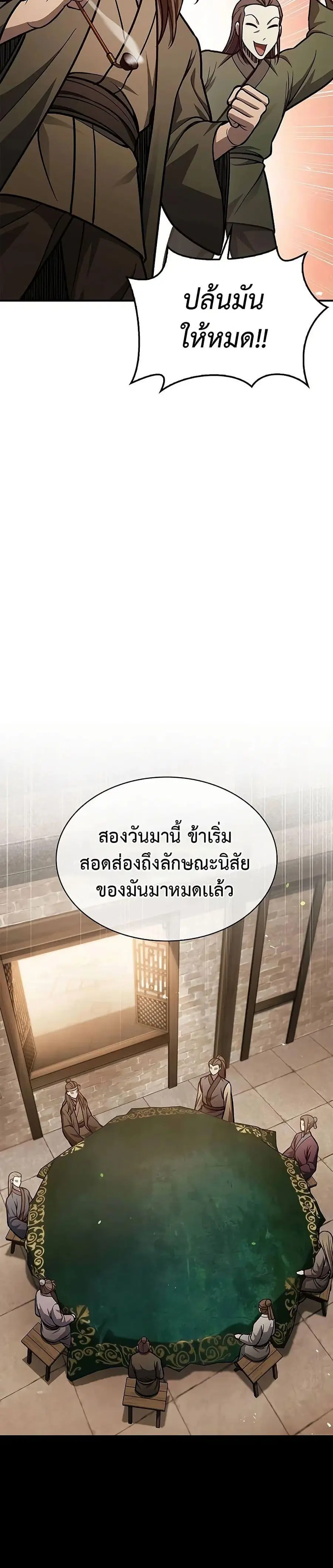 Heavenly Grand Archive’s Young Master ตอนที่ 63 หน้า 5