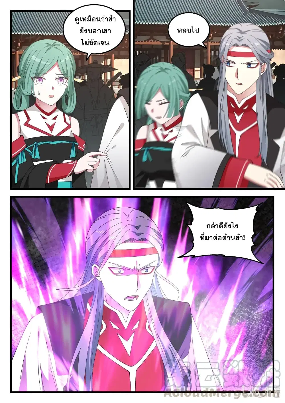 Martial God Asura ตอนที่ 72 หน้า 11
