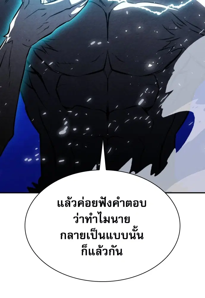 The Druid of Seoul Station ตอนที่ 164 หน้า 62