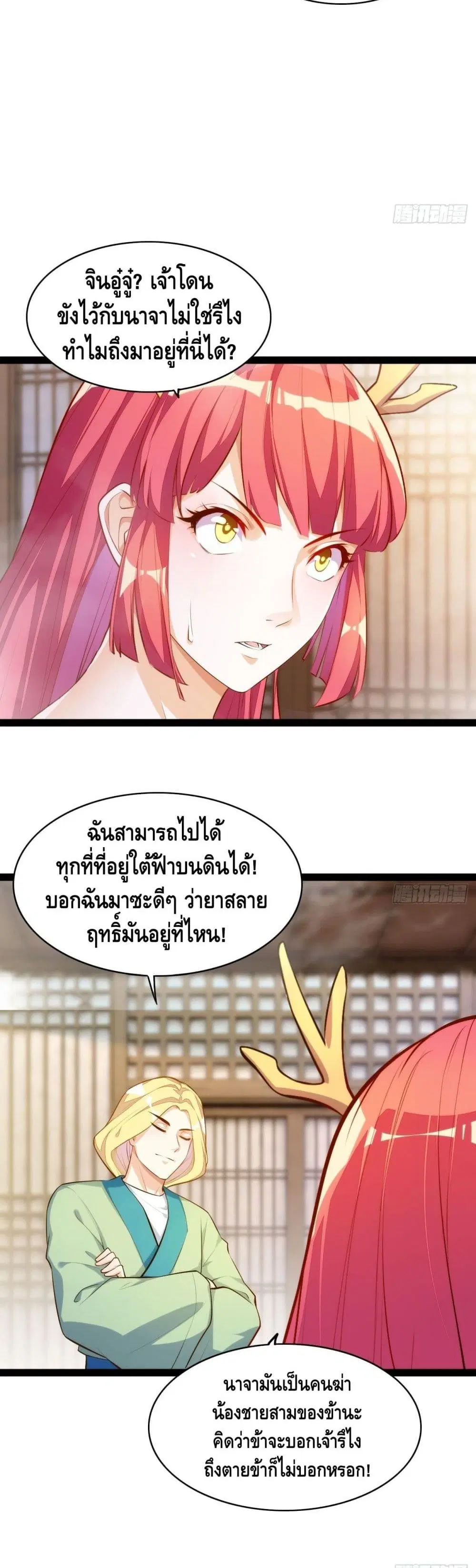 Tianjie Agent ตอนที่ 119 หน้า 15