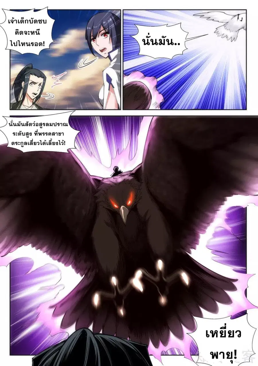 Against the Gods ตอนที่ 86 หน้า 10