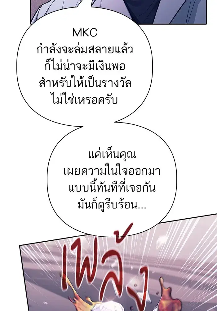 The S-Classes That I Raised (My S-Class Hunters) ตอนที่ 142 หน้า 19