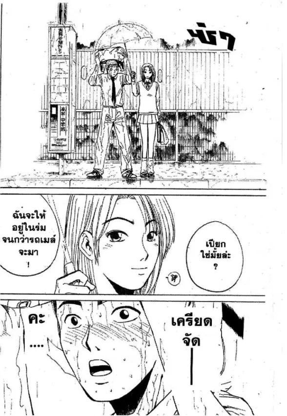 GTO : Great Teacher Onizuka ตอนที่ 73 หน้า 7