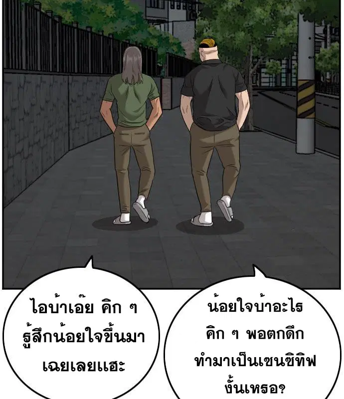 Bad Guy ตอนที่ 131 หน้า 83