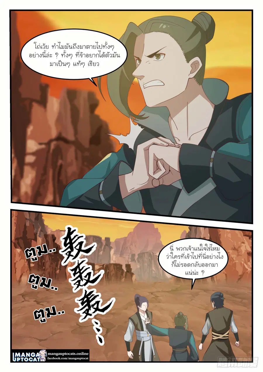 Martial Peak ตอนที่ 1078 หน้า 8