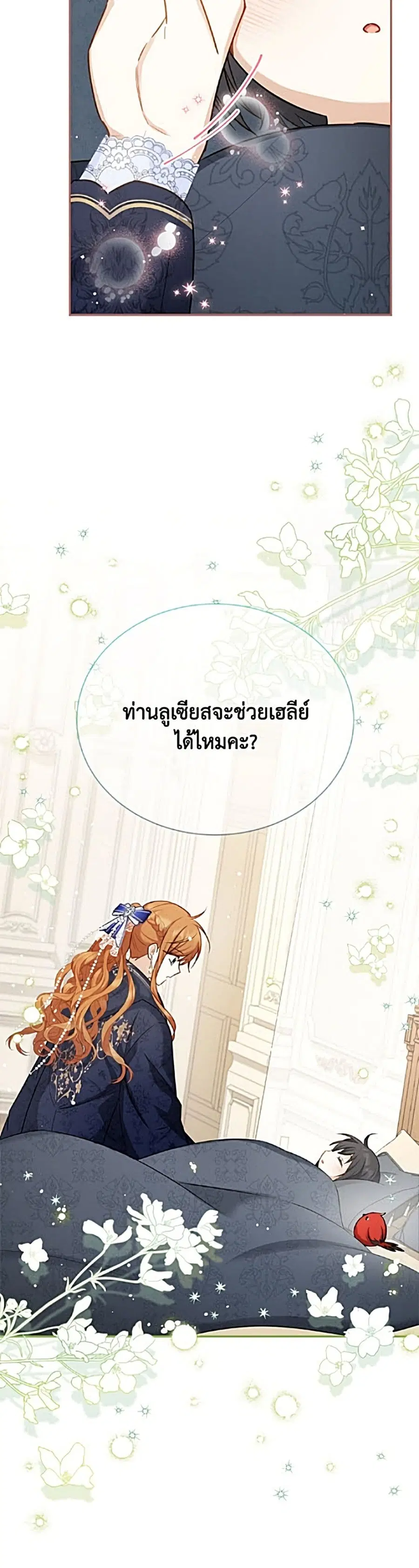 The Soulless Duchess ตอนที่ 167 หน้า 13