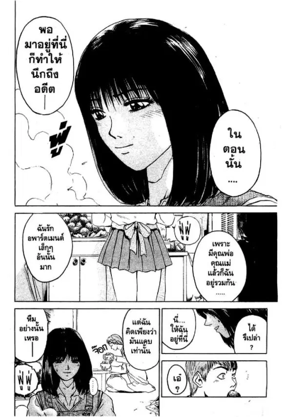 GTO : Great Teacher Onizuka ตอนที่ 4 หน้า 11