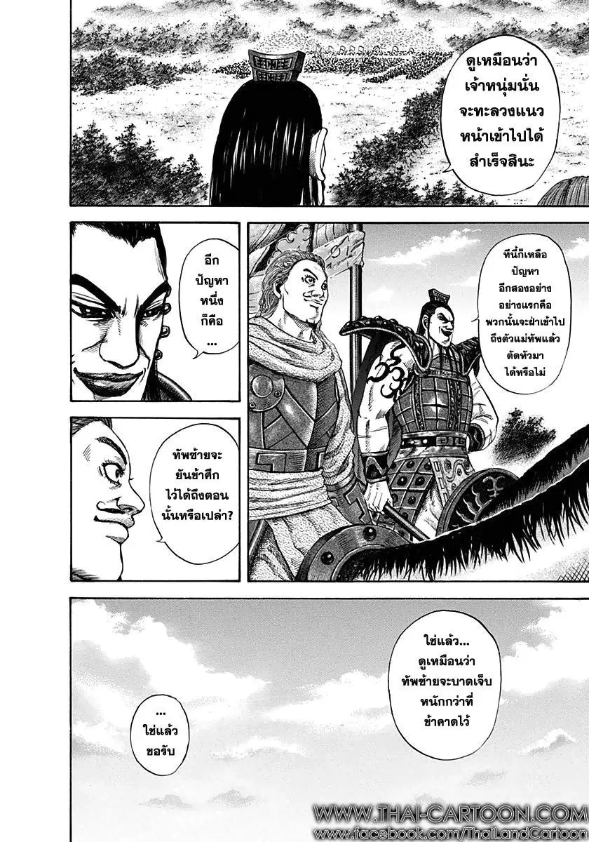 Kingdom ตอนที่ 123 หน้า 6