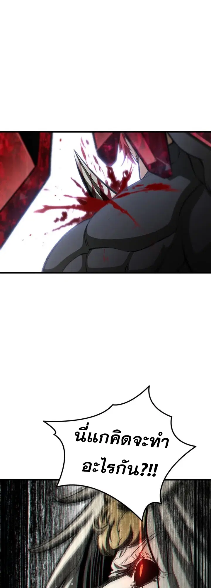Survival Of Blade King ตอนที่ 233 หน้า 4