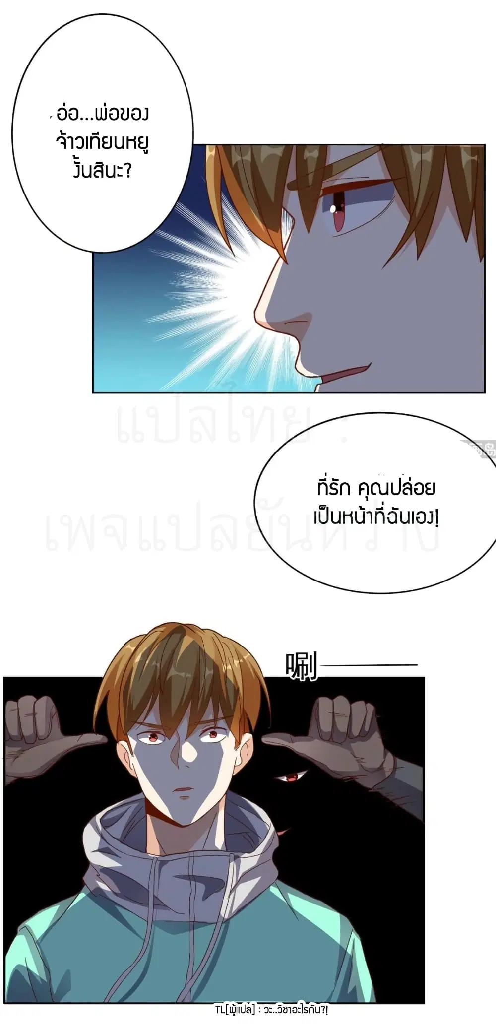 Super Wechat ตอนที่ 17 หน้า 10