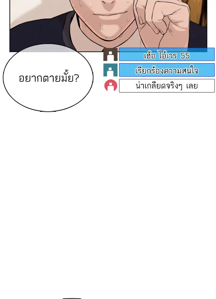 How to Fight ตอนที่ 49 หน้า 25