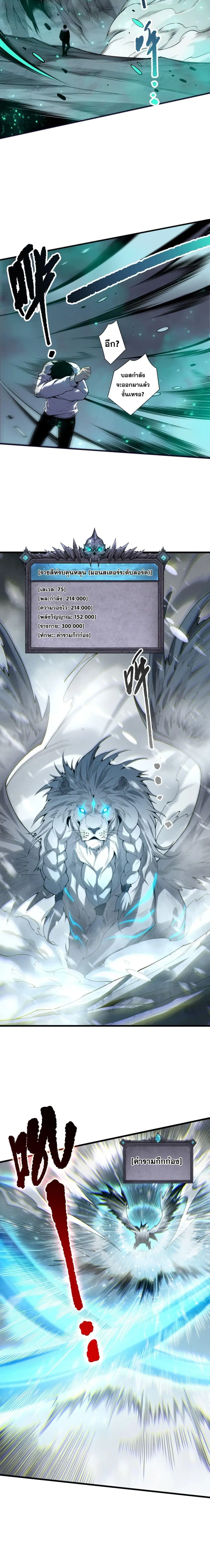 Necromancer King of The Scourge ตอนที่ 247 หน้า 5