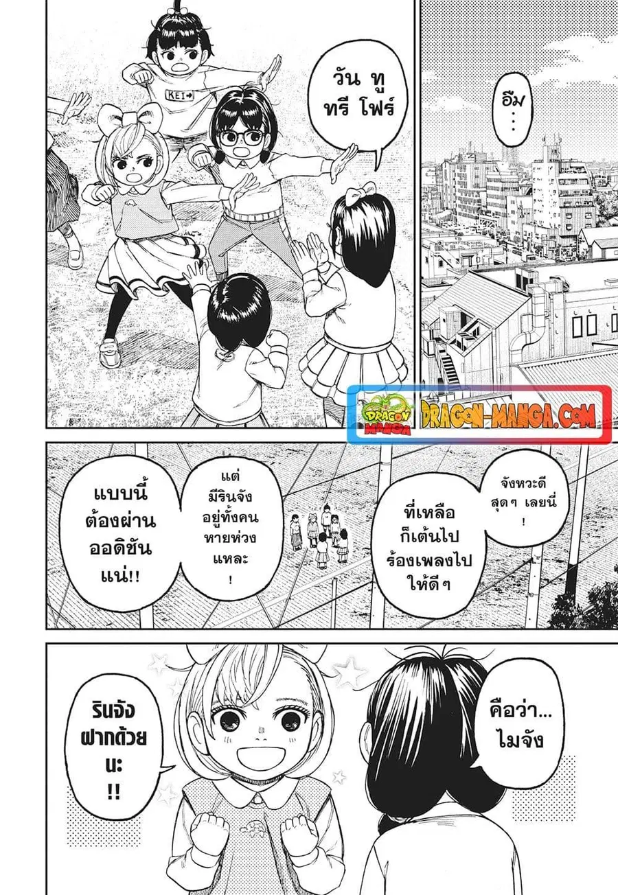 Dandadan ตอนที่ 124 หน้า 14