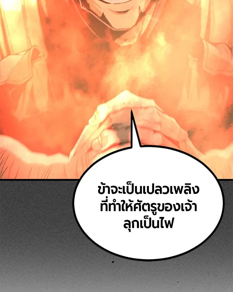 HERO KILLER ตอนที่ 86 หน้า 77