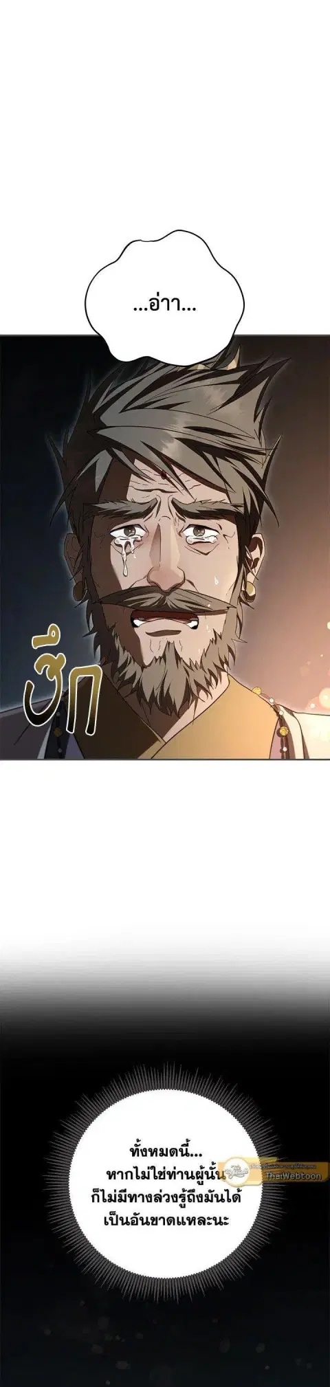 Path of the Shaman ตอนที่ 147 หน้า 39