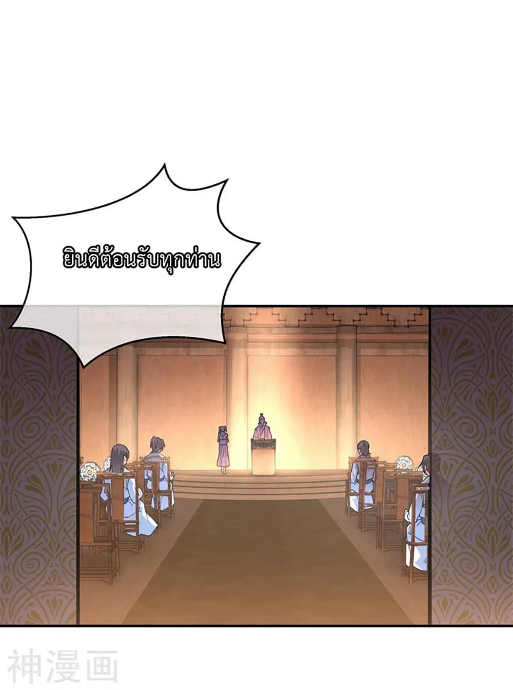 Peerless Battle Spirit ตอนที่ 102 หน้า 24