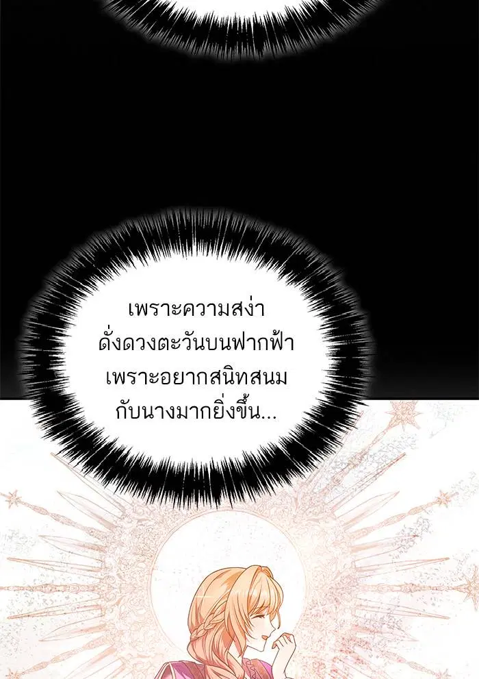 Sister I Am the Queen in This Life ตอนที่ 3 หน้า 91