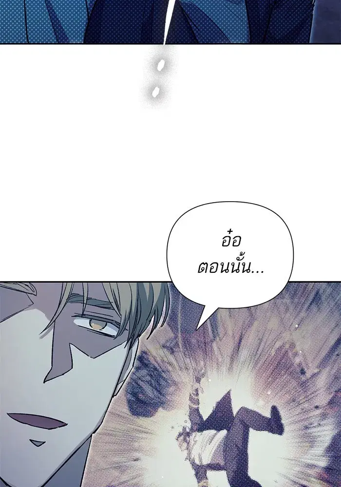 The S-Classes That I Raised (My S-Class Hunters) ตอนที่ 129 หน้า 92