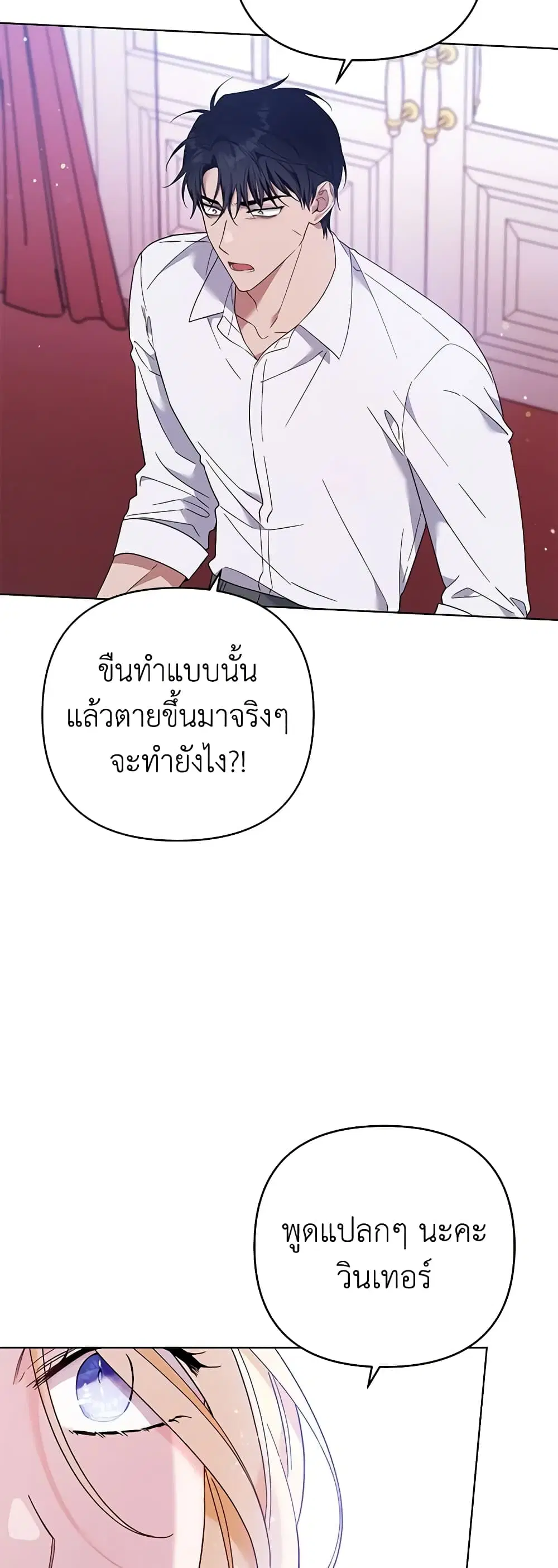 What It Means to Be You ตอนที่ 44 หน้า 18