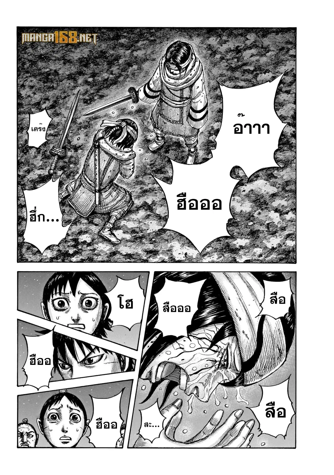 Kingdom ตอนที่ 669 หน้า 15