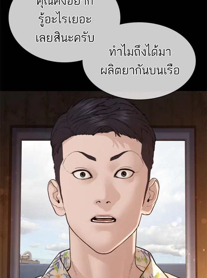 How to Fight ตอนที่ 99 หน้า 91