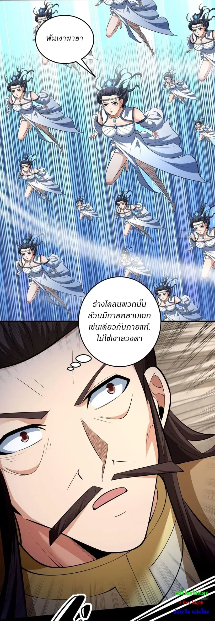 God of Martial Arts ตอนที่ 767 หน้า 23
