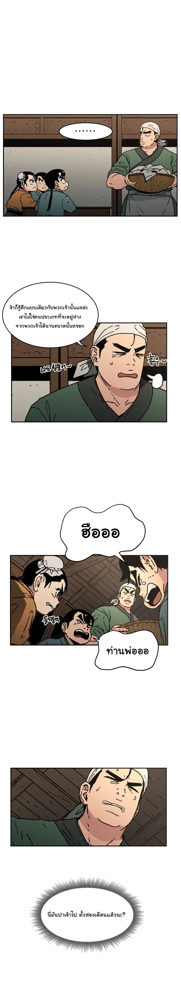 Peerless Dad ตอนที่ 22 หน้า 6