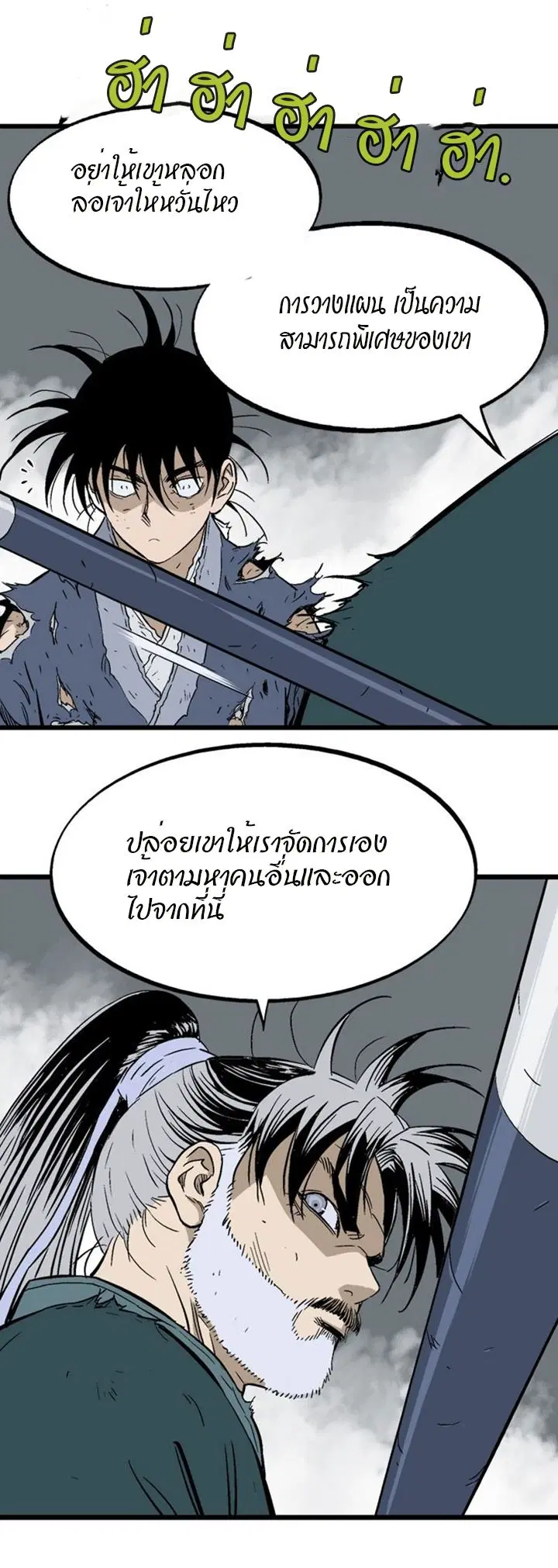 Gosu ตอนที่ 210 หน้า 36
