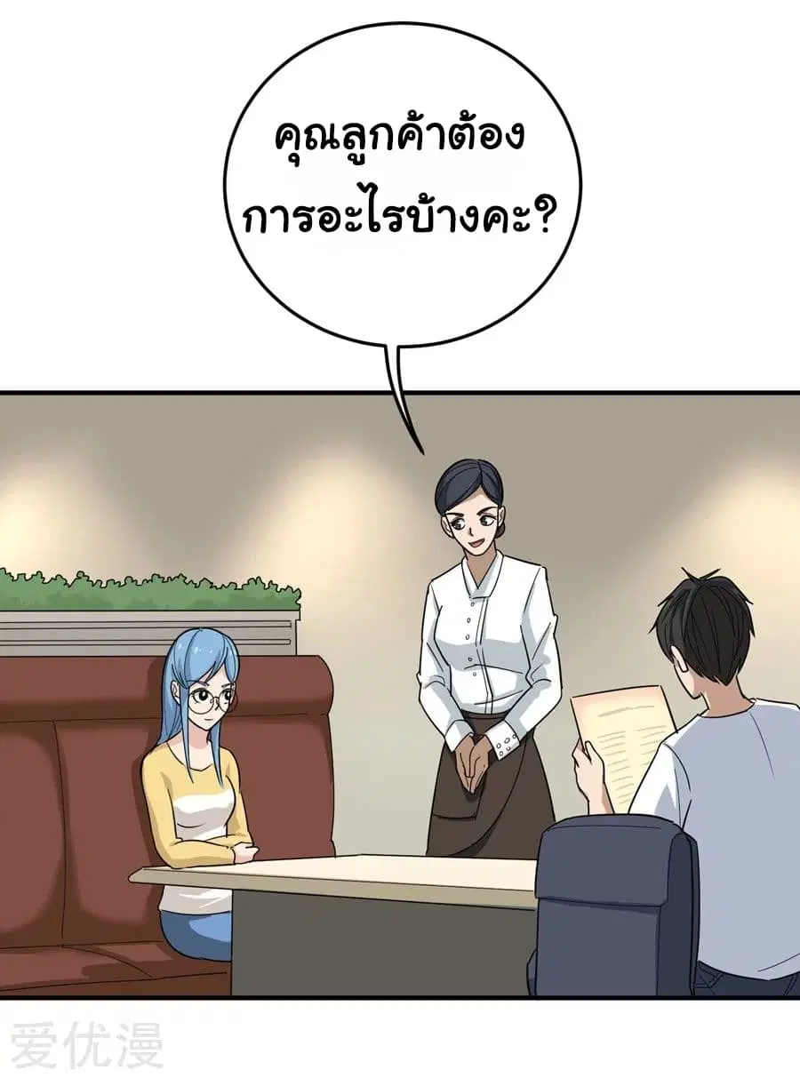 School Flower Master ตอนที่ 19 หน้า 21