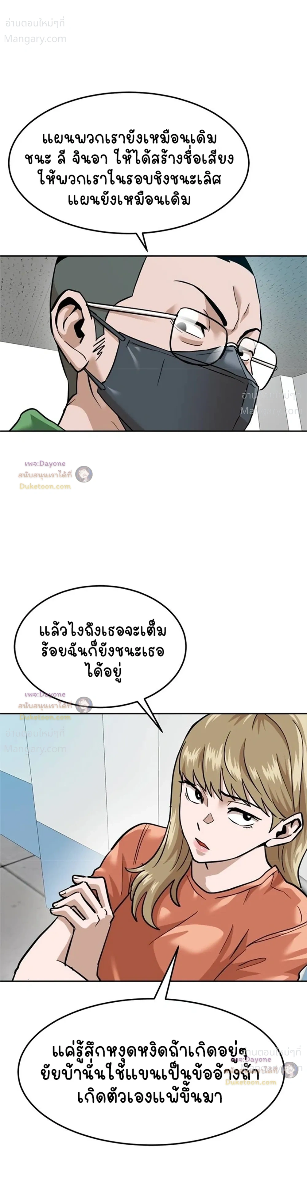 Double Click ตอนที่ 163 หน้า 21