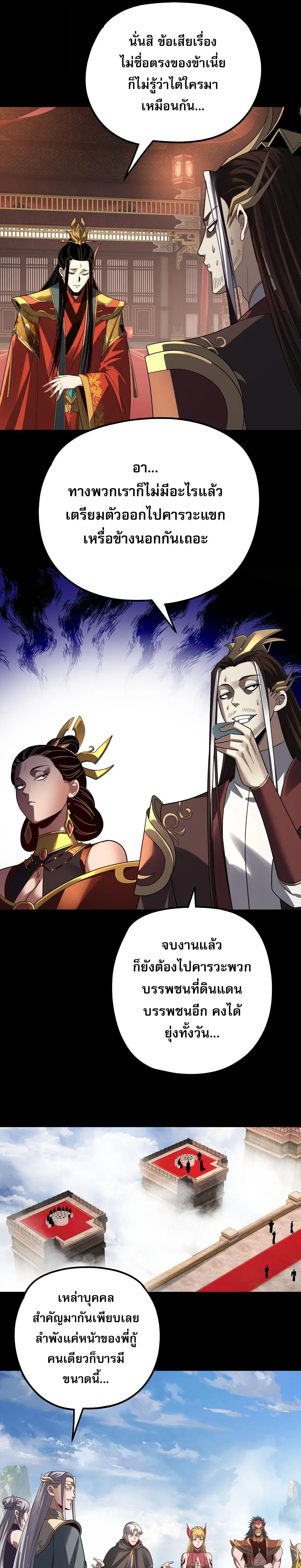 Villain is here ตอนที่ 339 หน้า 7