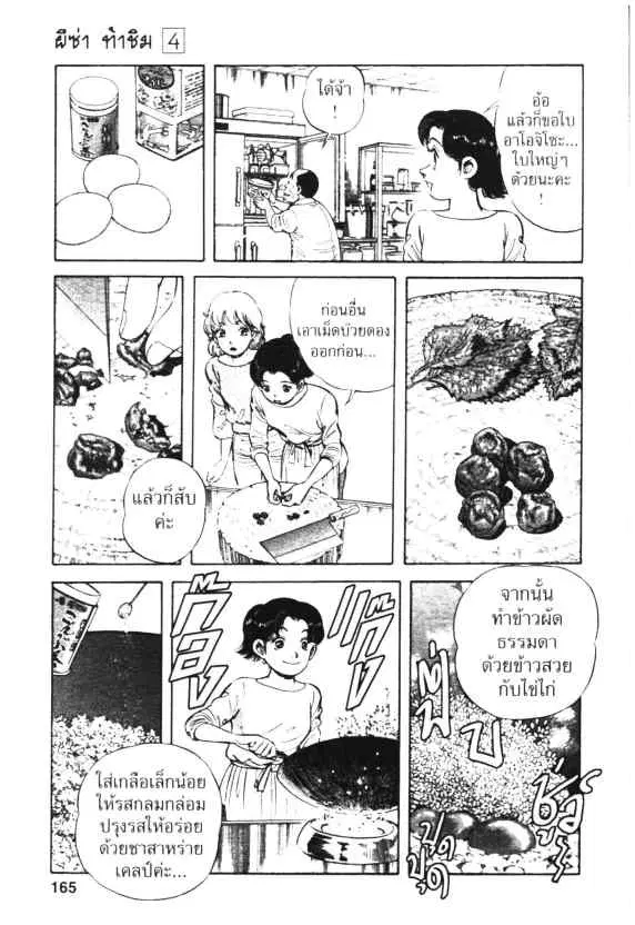 Kachuu Hana ตอนที่ 27 หน้า 21