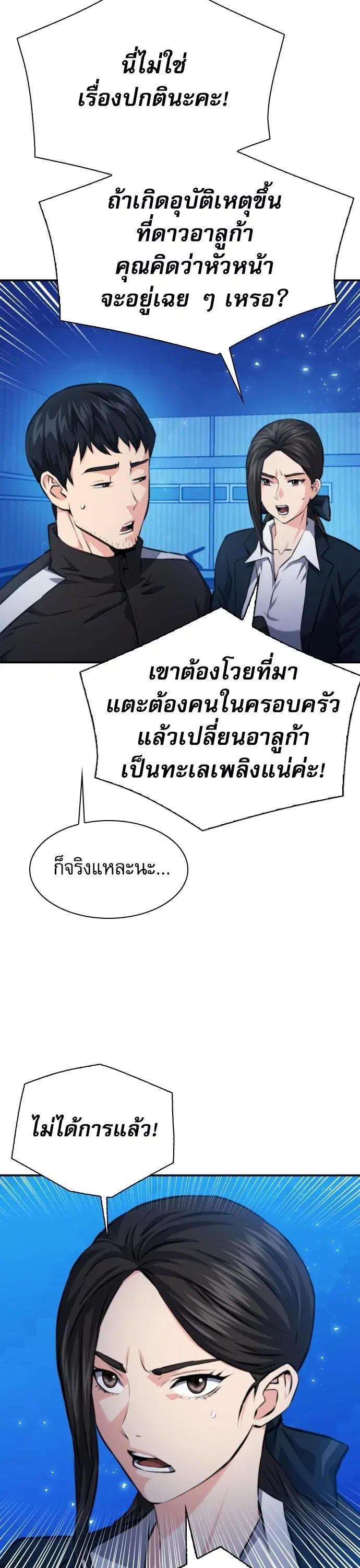 Seoul Station Druid ตอนที่ 166 หน้า 43
