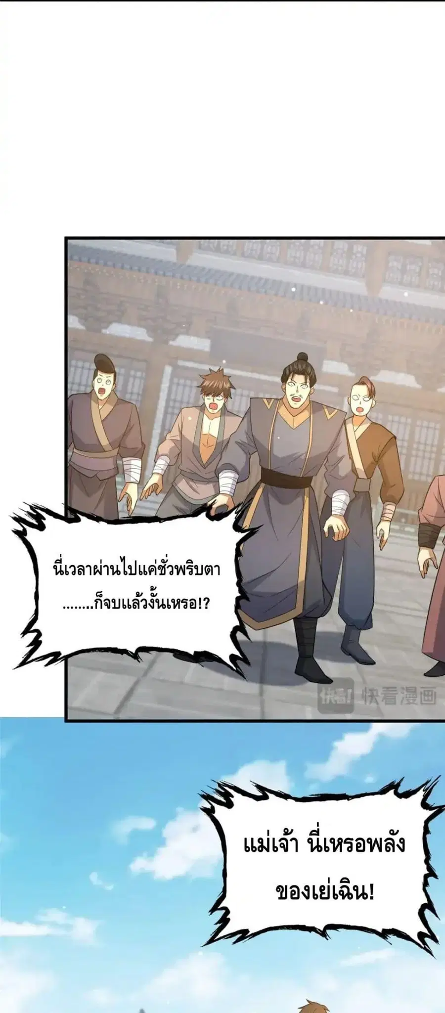 The Best Medical god in the city ตอนที่ 122 หน้า 12