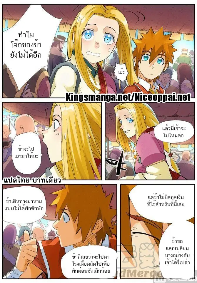 Tales of Demons and Gods ตอนที่ 215 หน้า 18