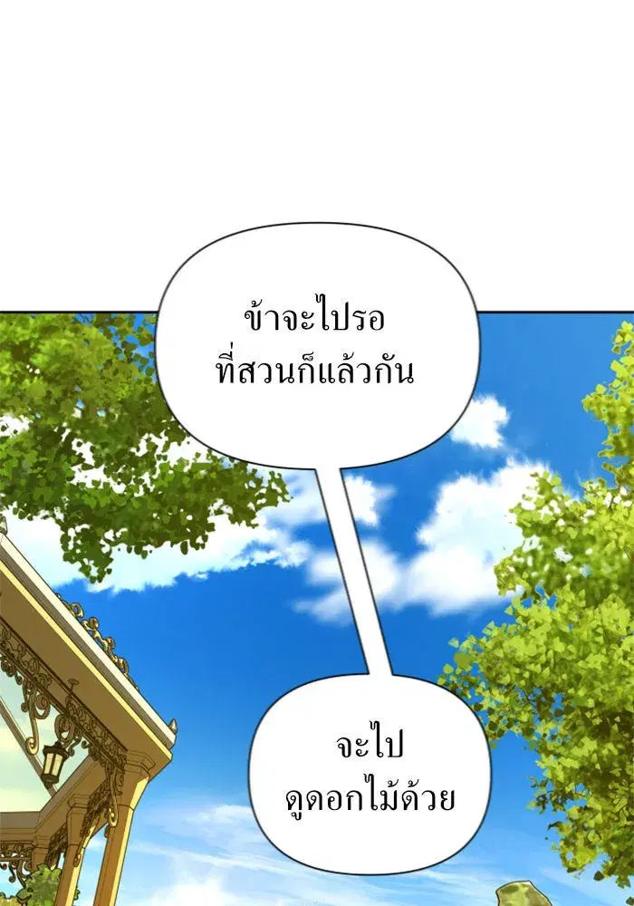 Your Throne ตอนที่ 106 หน้า 103