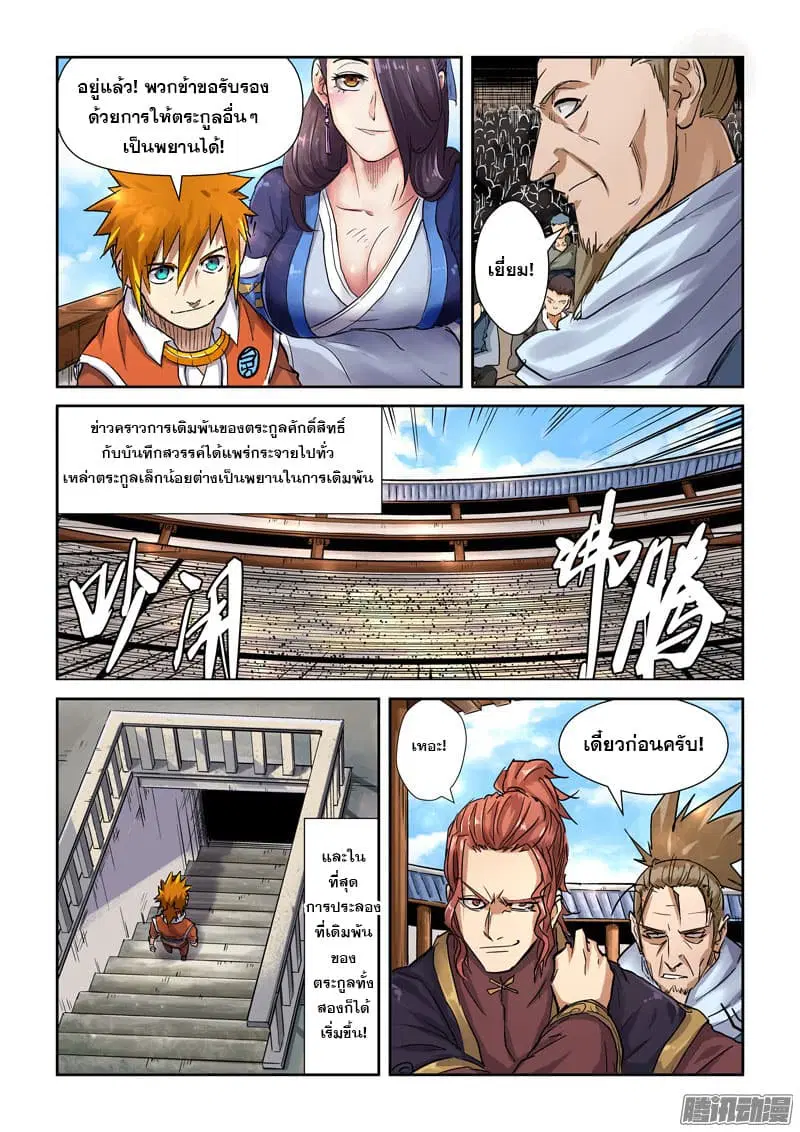 Tales of Demons and Gods ตอนที่ 101 หน้า 7