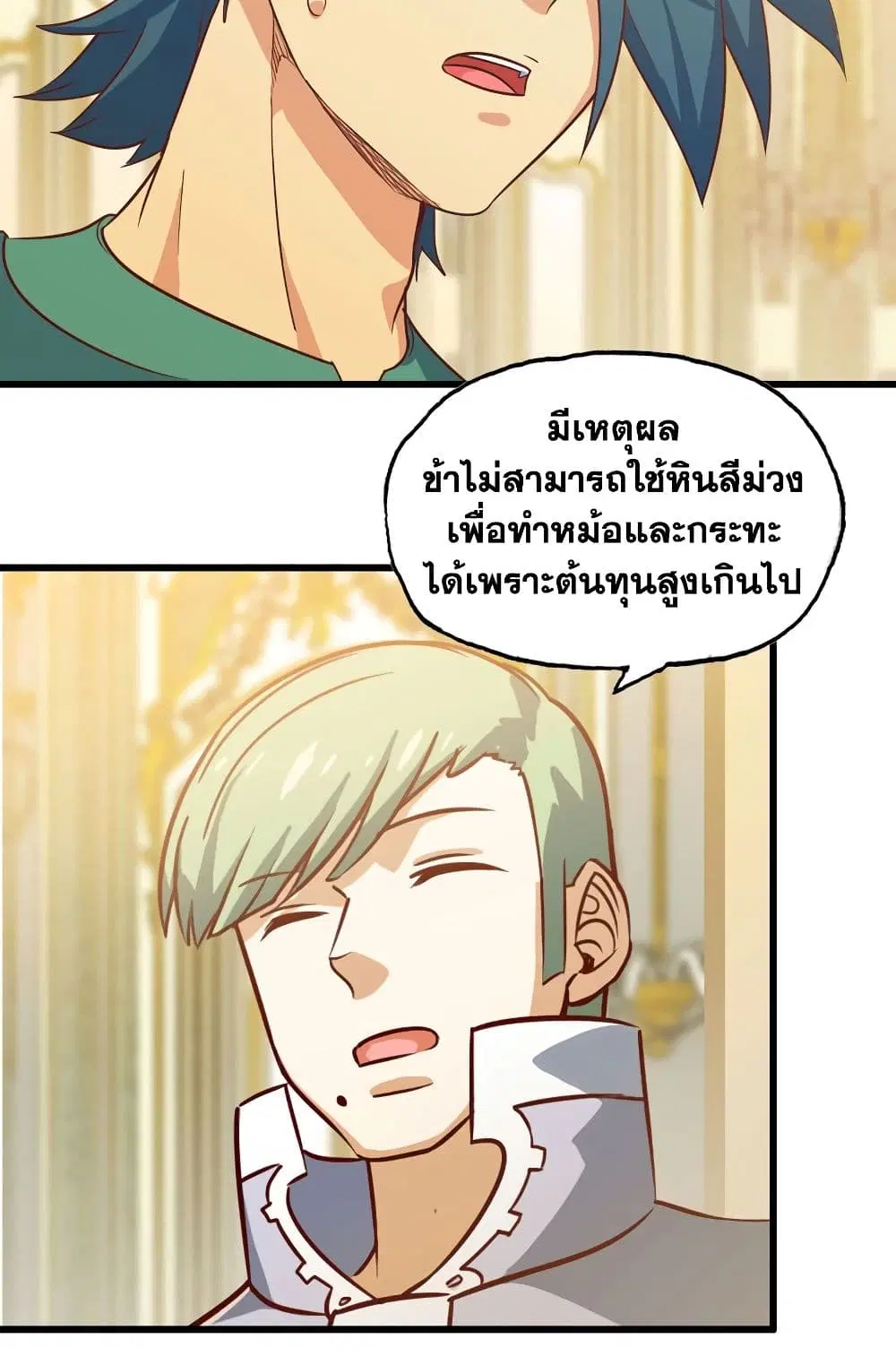 My Wife is a Demon Queen ตอนที่ 184 หน้า 22