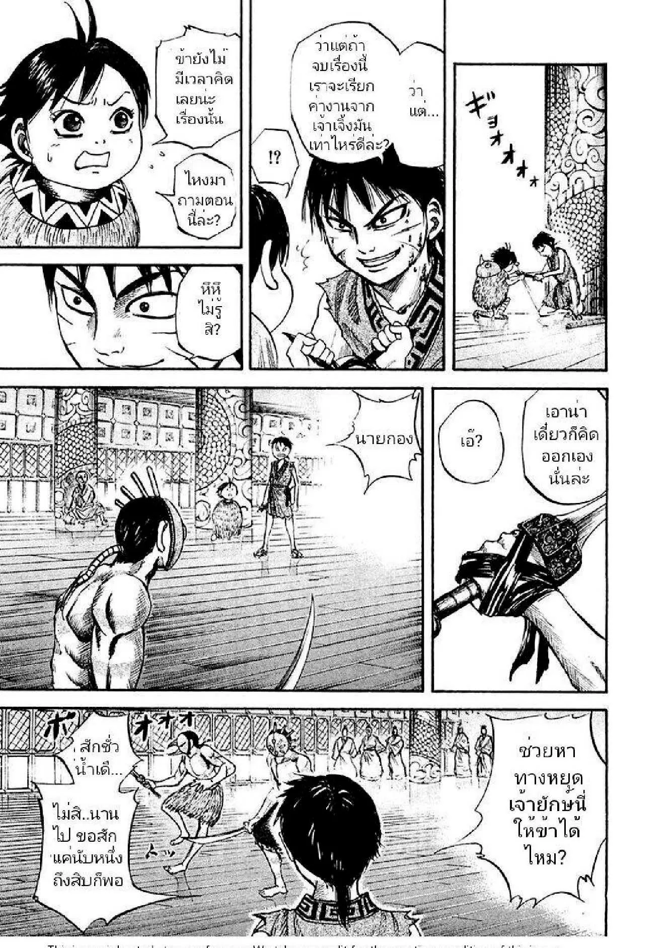 Kingdom ตอนที่ 41 หน้า 11