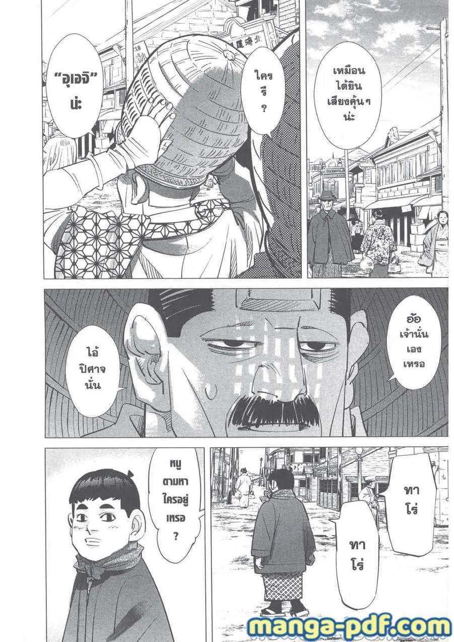 Golden Kamuy ตอนที่ 244 หน้า 10