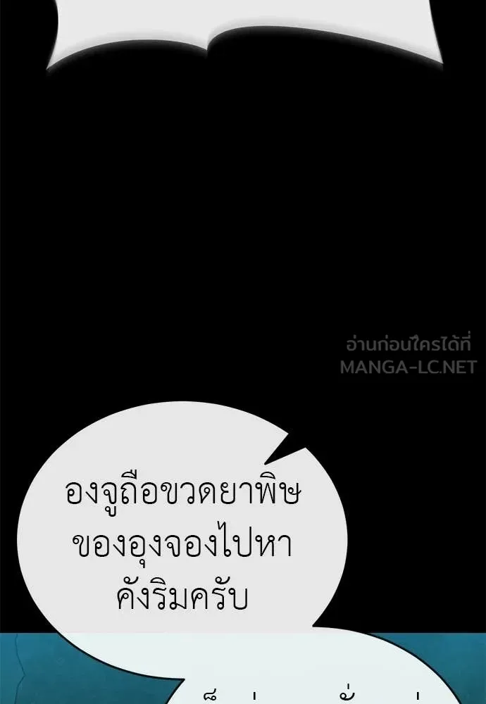 Reincarnation Path of The Underworld King ยอมรา ผู้พิพากษาจากนรก ตอนที่ 118 หน้า 95
