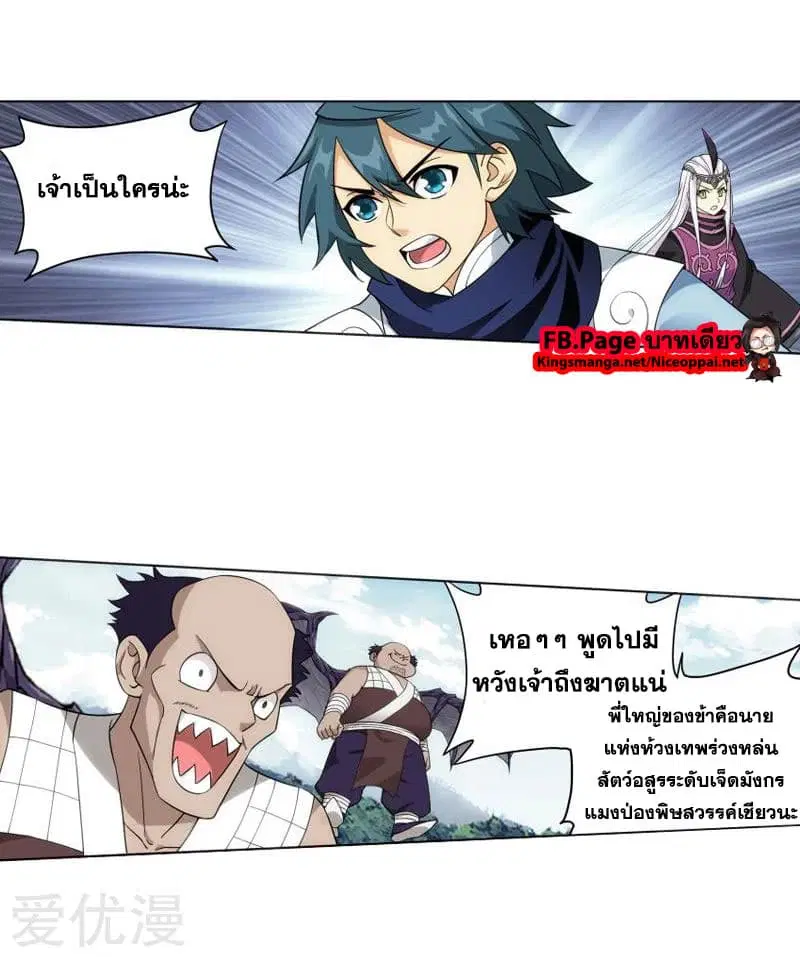 Doupo Cangqiong ตอนที่ 251 หน้า 41