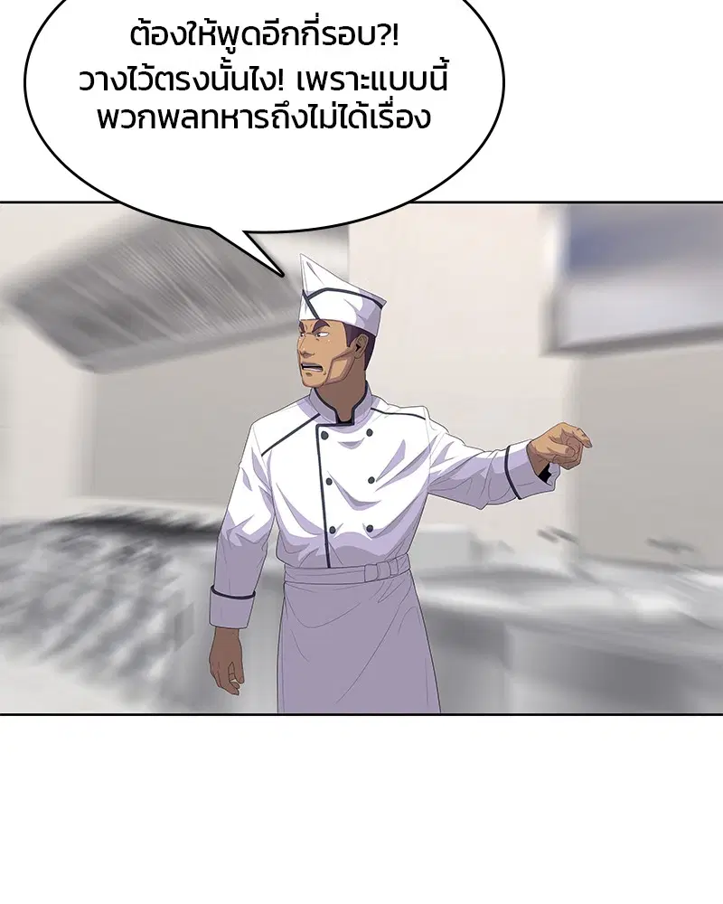 Kitchen Soldier ตอนที่ 148 หน้า 35